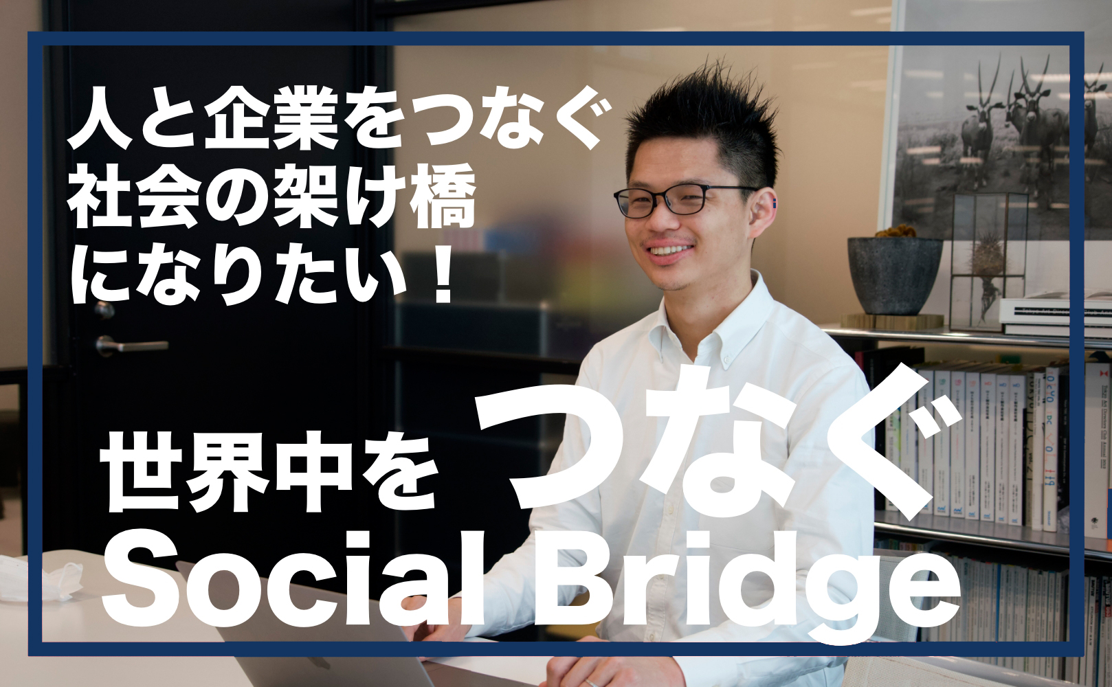 SocialBridge